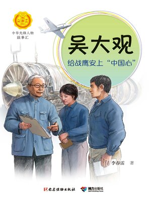 cover image of 吴大观